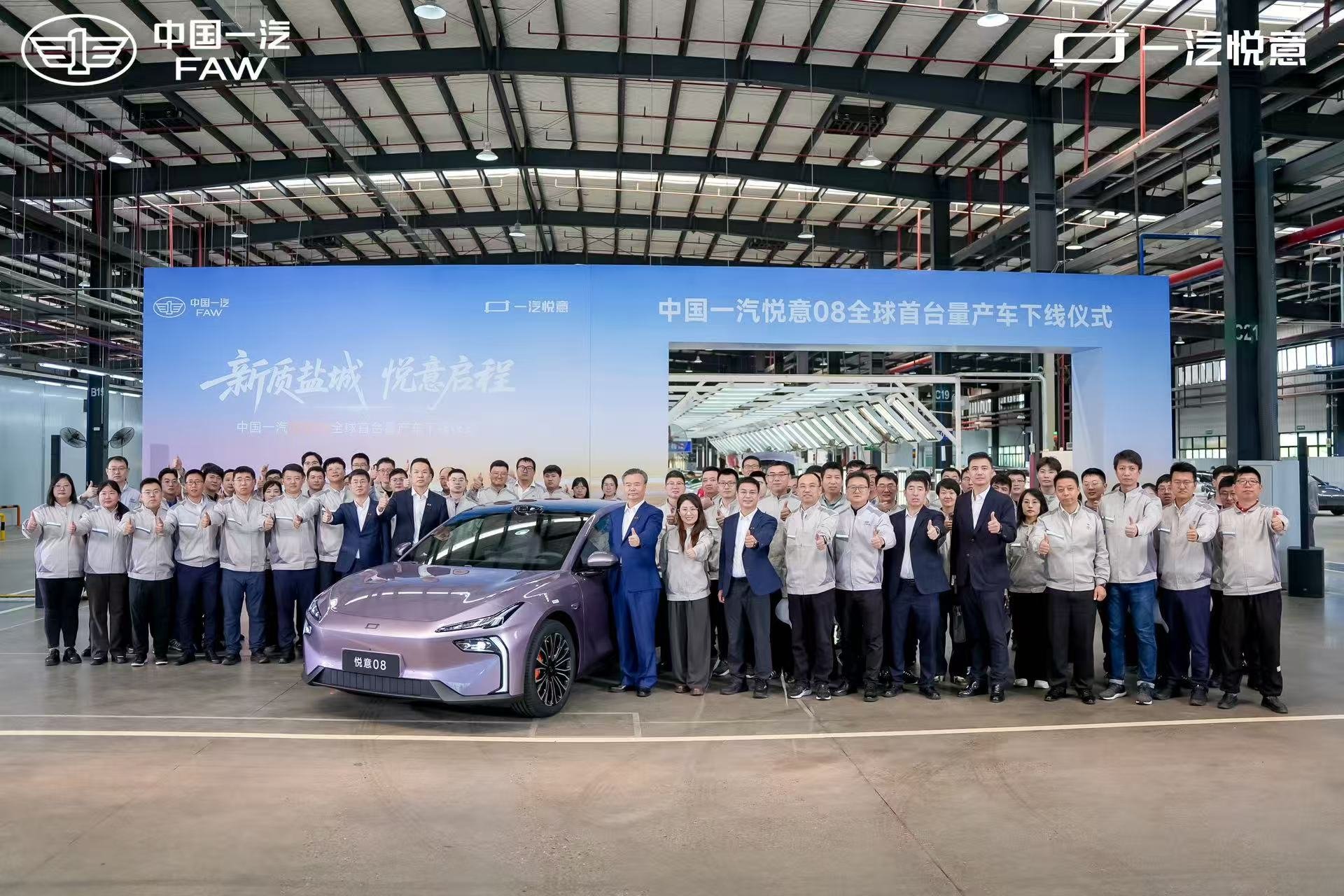 量产下线！一汽悦意08正式就位，5月29日开启全网预售 | BitAuto