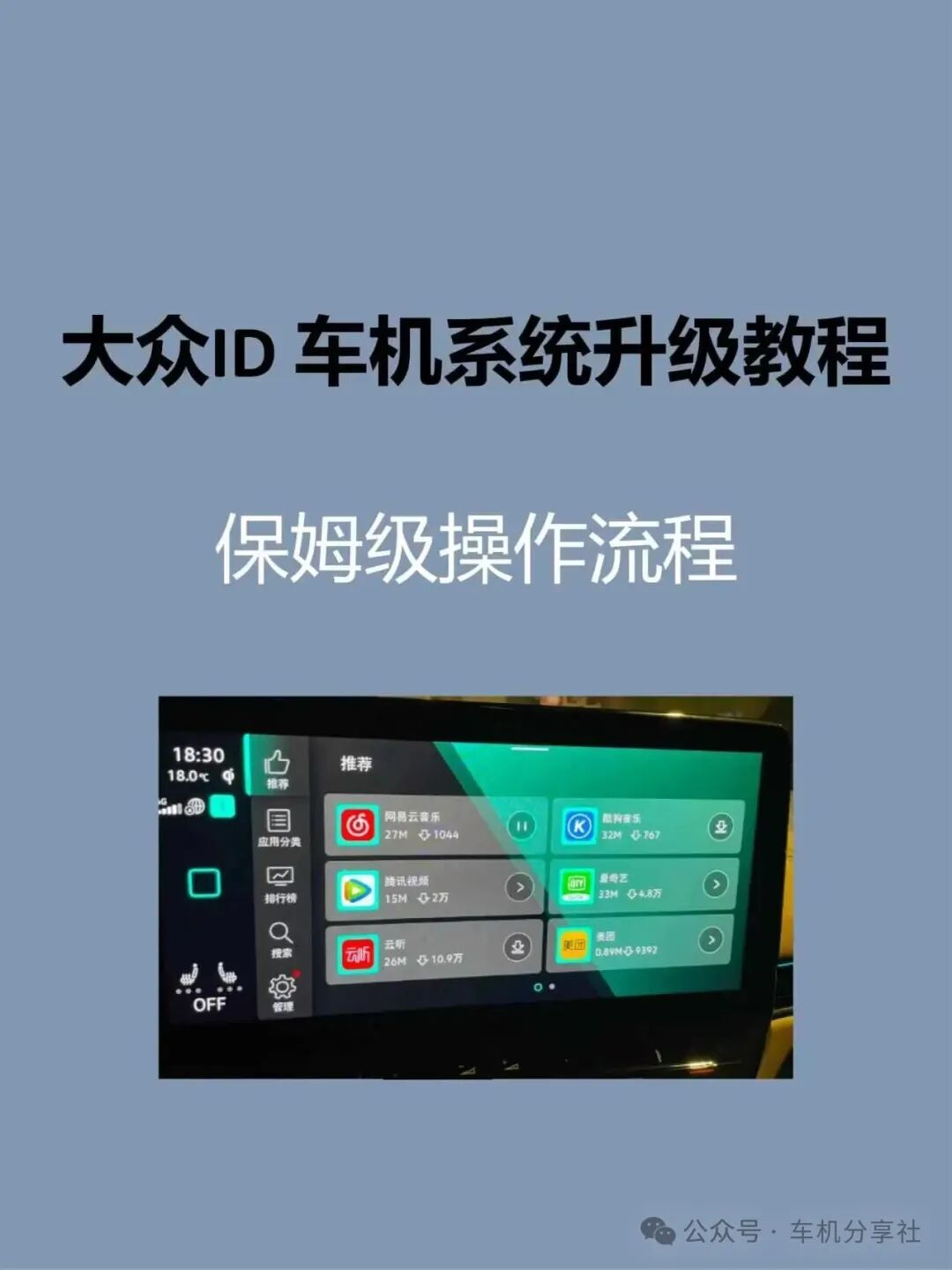 大众ID系列车机系统升级包和教程