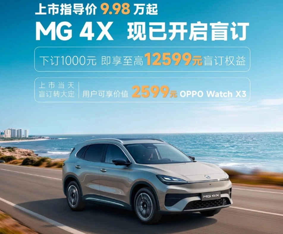 杀疯了!MG 4X配半固体电池,纯电SUV仅售9万多,续航610公里