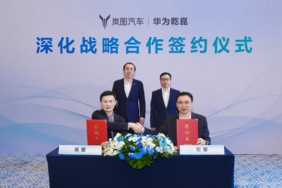 岚图汽车与华为引望深化战略合作，着力智驾智舱软件开发_新闻