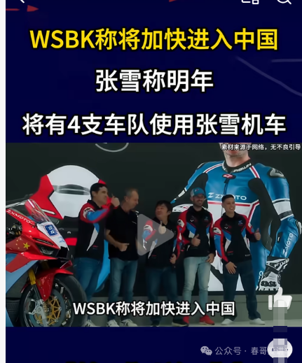 六冠封神!吉利联手张雪机车,要把 WSBK 顶级赛事引进中国