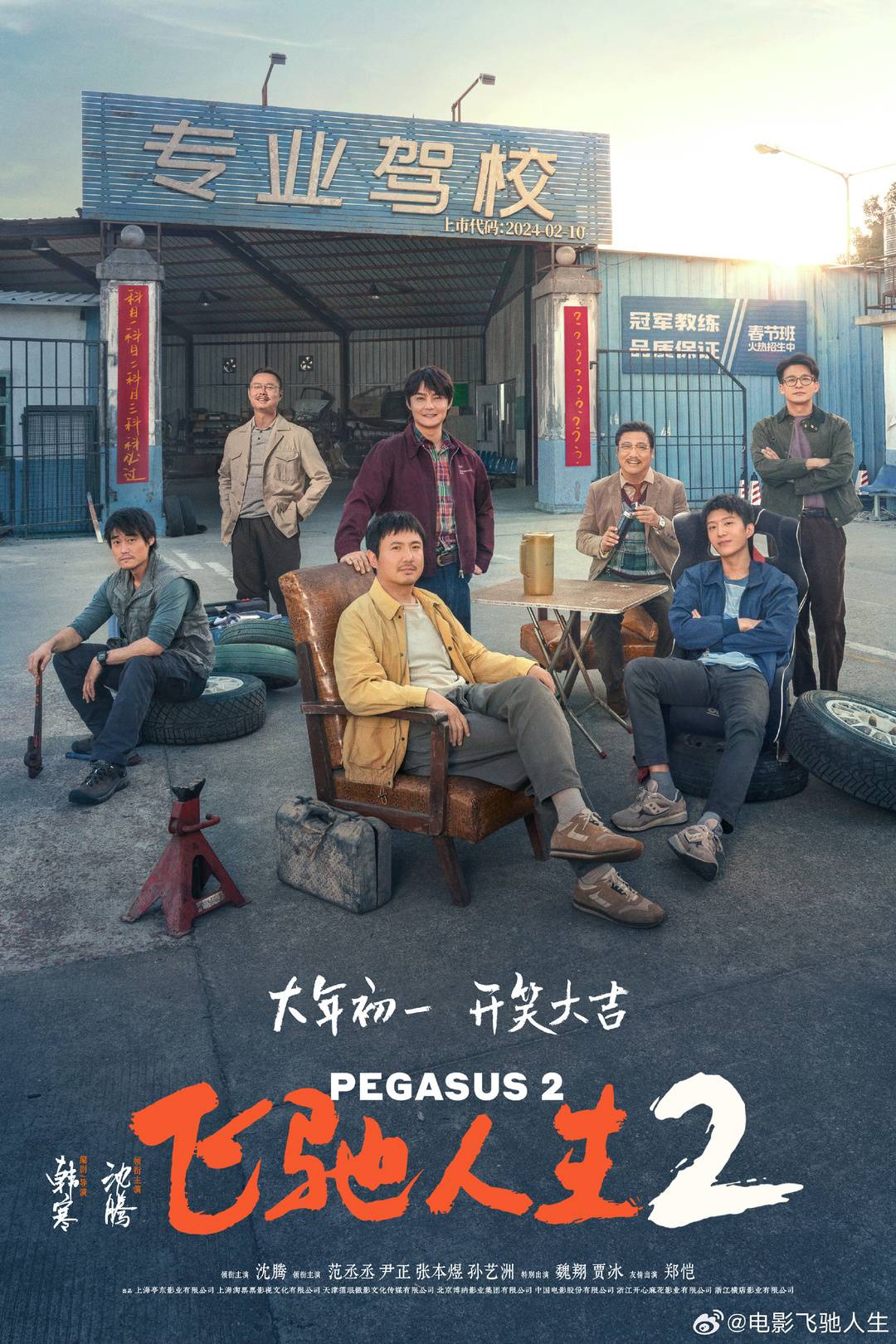 韩寒第四次征战春节档 沈腾领衔《飞驰人生2》“含腾量”几何? - 封面新闻
