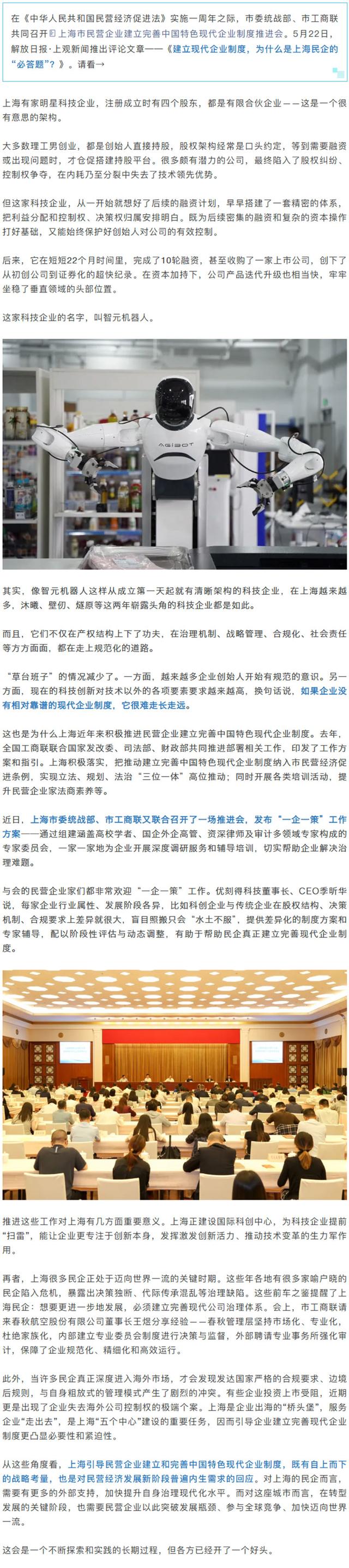 上观时评：建立现代企业制度，为什么是上海民企的“必答题”？