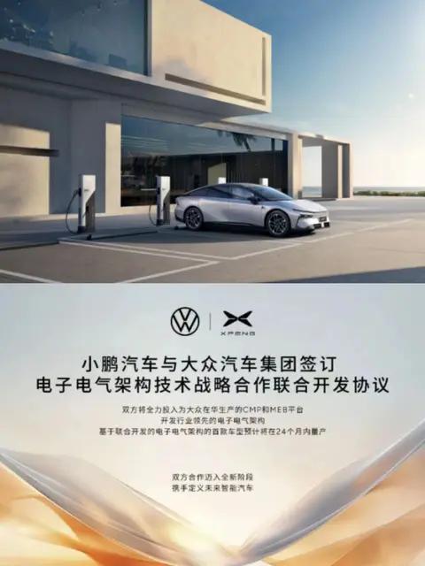 小鹏大众再携手!将合力打造中国最大的超快充网络