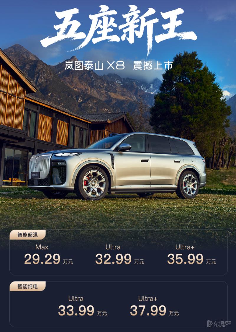 岚图汽车:不抄袭路虎,要超越路虎