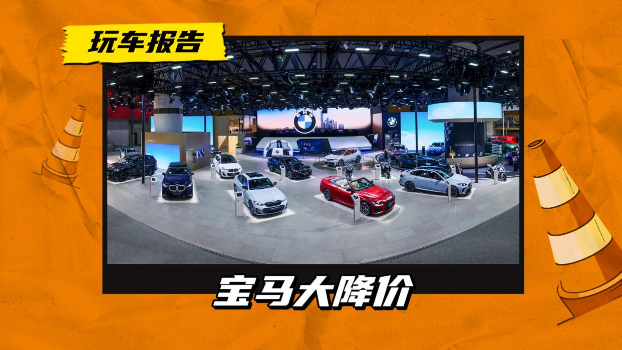 2026年宝马大降价!涉31款主力车型,最高官降30.1万元