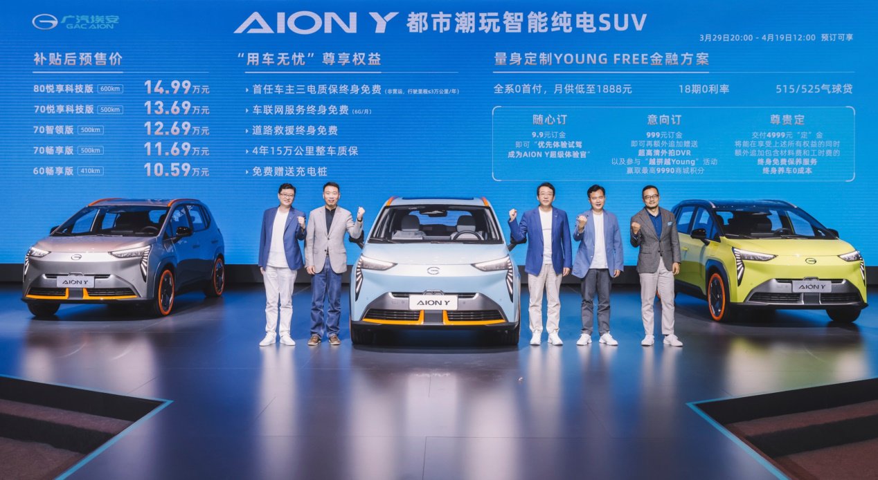 10万级科技头等舱 广汽埃安AION Y 10.59万元起正式预售 - 广汽集团