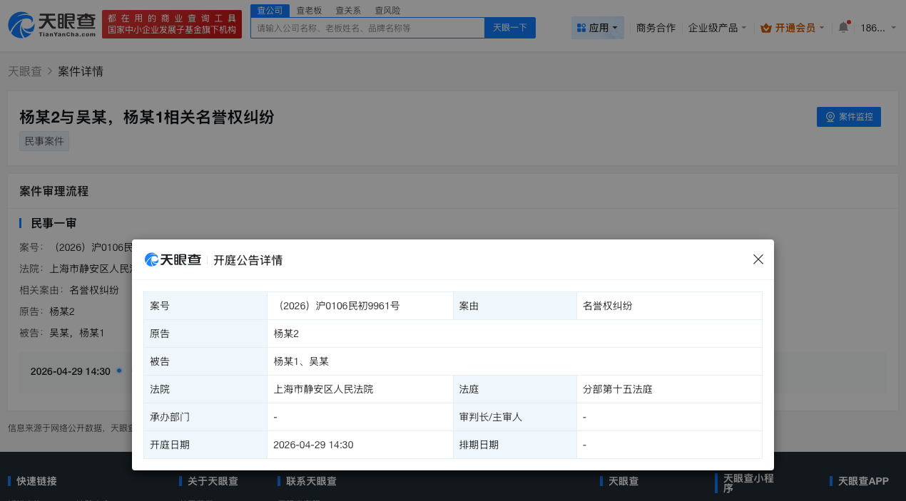 杨超越新增网络维权案
