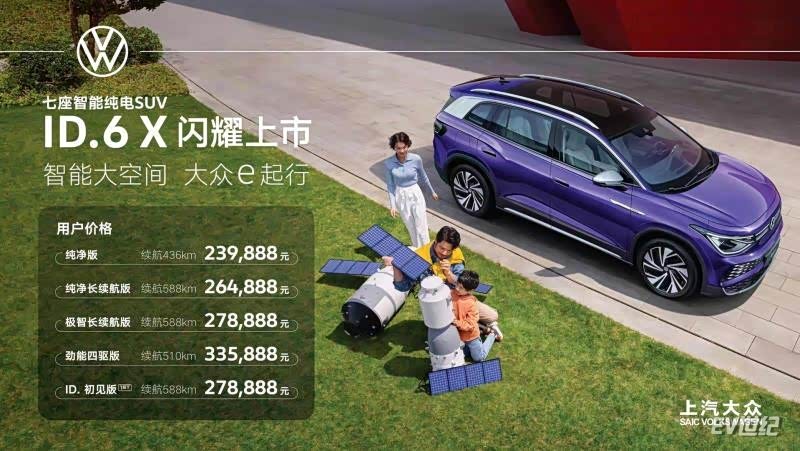 中大型纯电SUV不二之选:上汽大众ID.6 X售239888-335888元