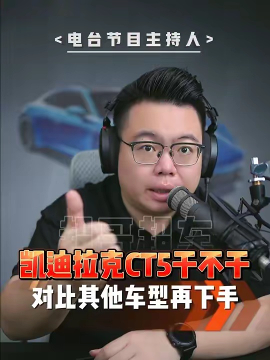 凯迪拉克CT5买不买？看看其他车型再决定
