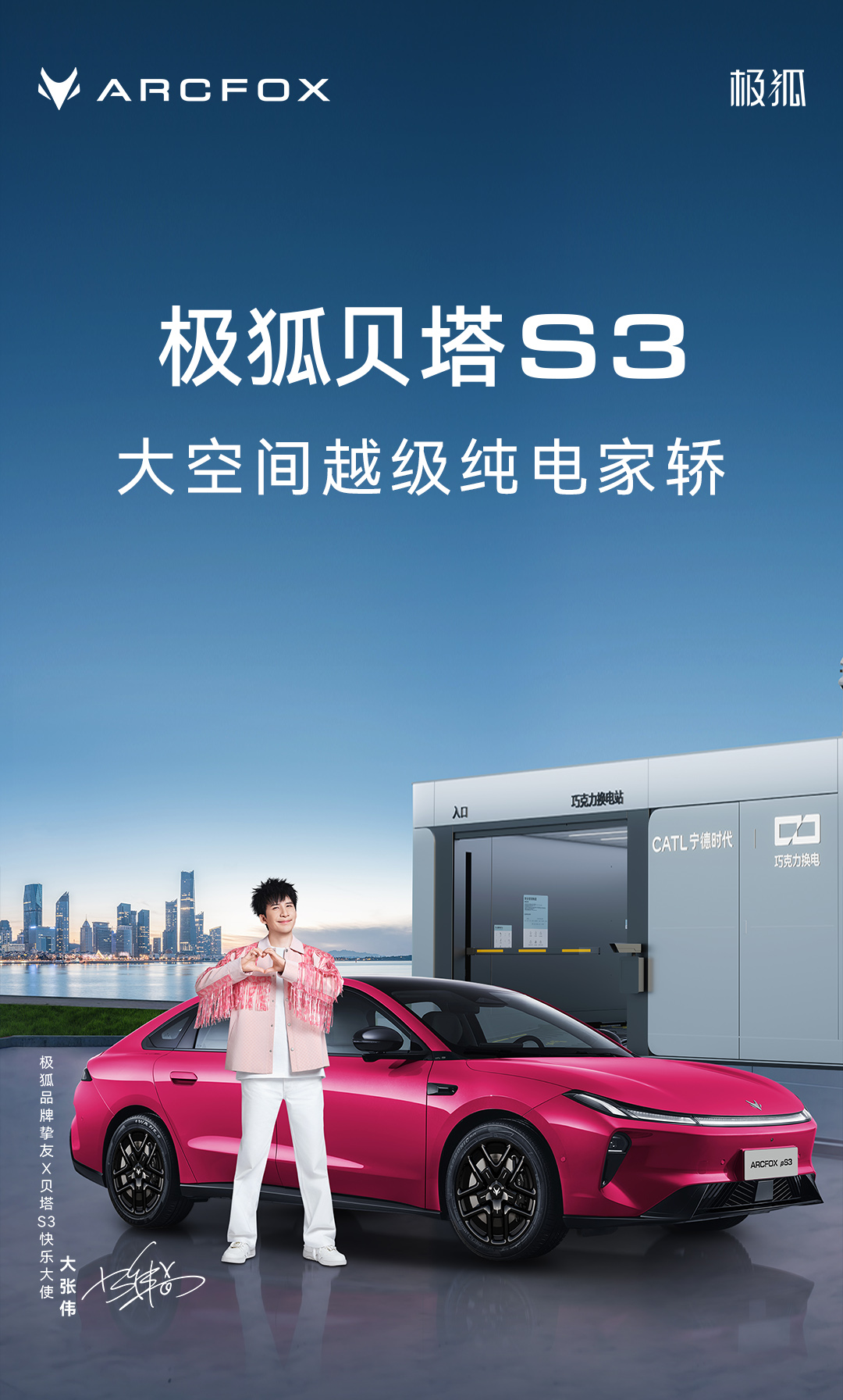 限时优惠价5.98万元起!极狐贝塔S3正式上市