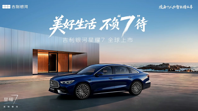 不做选择题!吉利银河星耀7上市,性能与节能一步到位