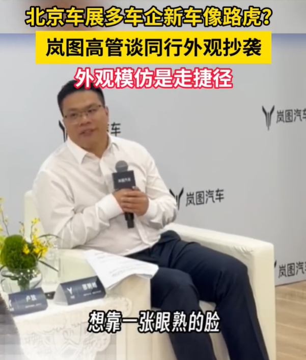 形似神不似路虎现象，岚图高管怒斥行业平替“抄袭”要不得|岚图|抄袭|皮囊|路虎