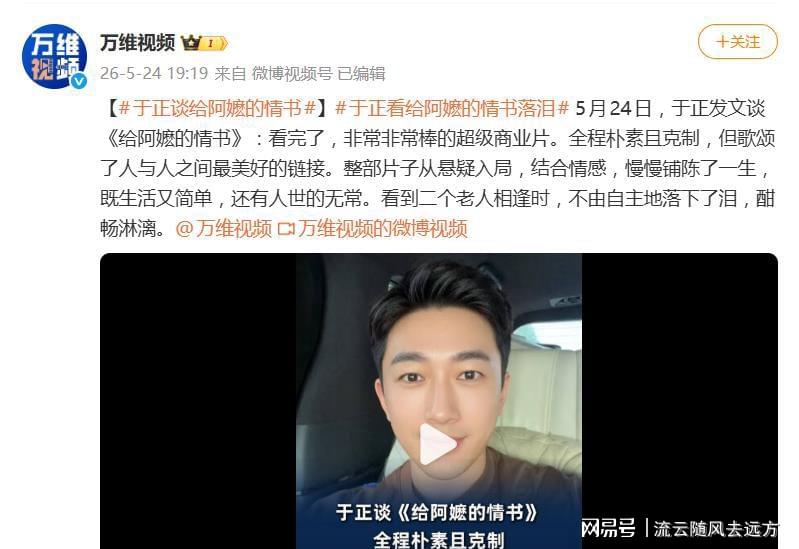 于正谈《给阿嬷的情书》:看完了,非常非常棒的超级商业片