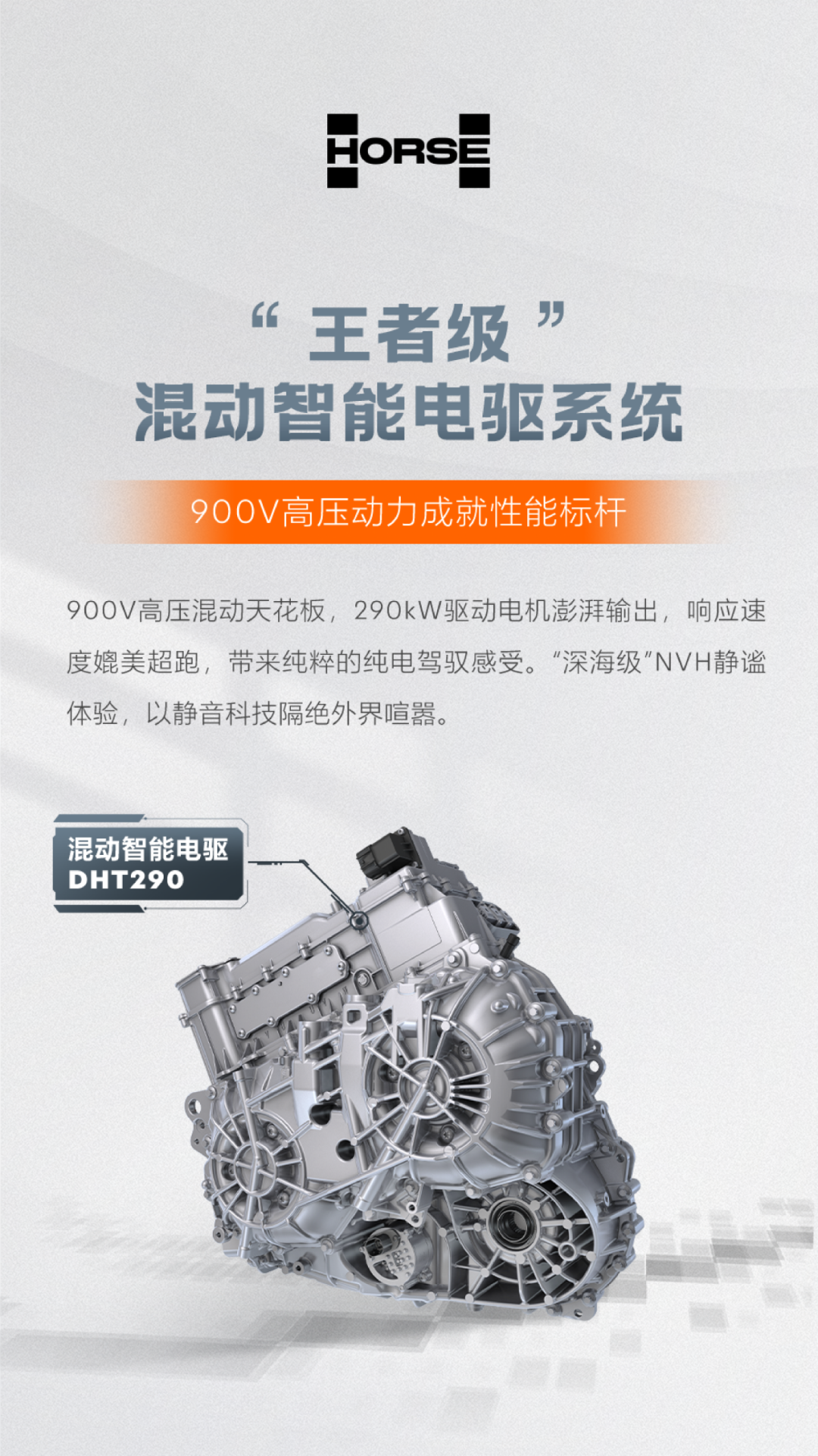 王者级动力性能,混动智驱天花板已至!