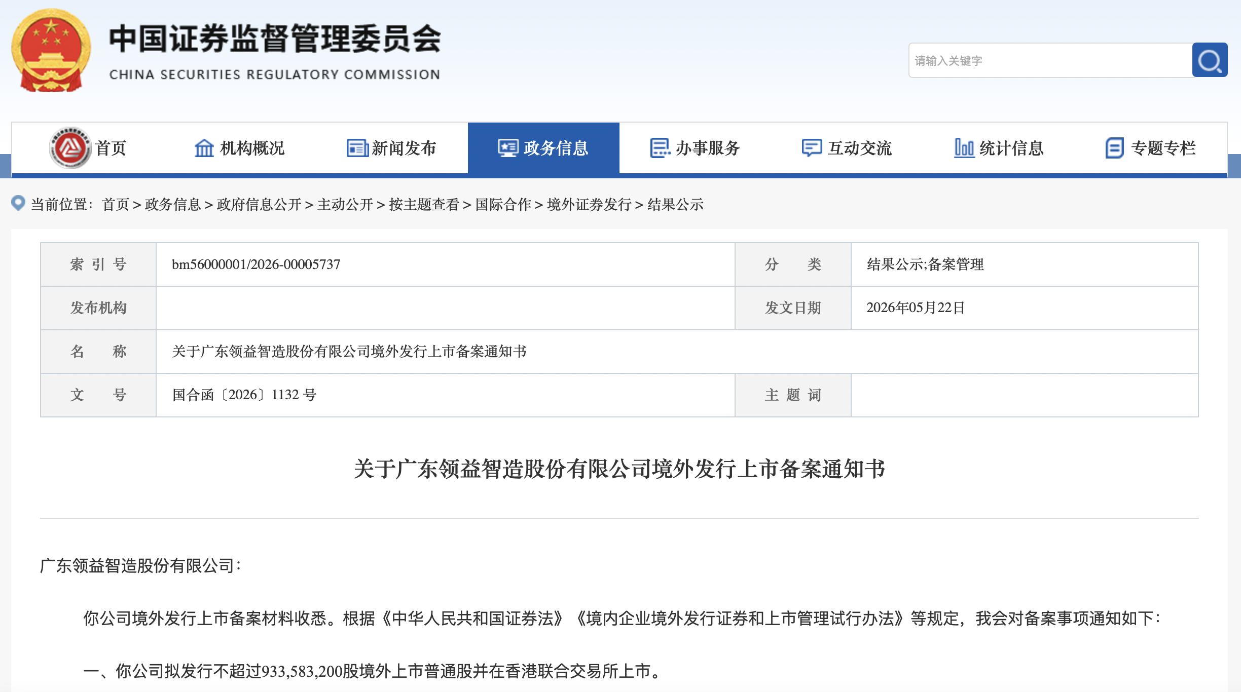 “果链三女王”将聚港股！领益智造完成IPO备案，董事长曾芳勤身家700亿