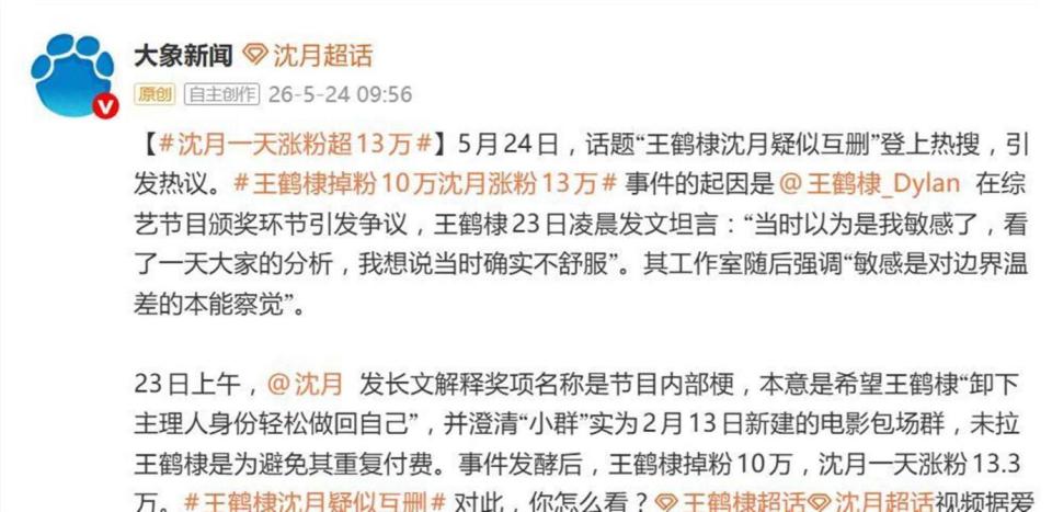 王鹤棣沈月疑似互删登热搜,王鹤棣掉粉10万,沈月涨粉13.3万_新闻