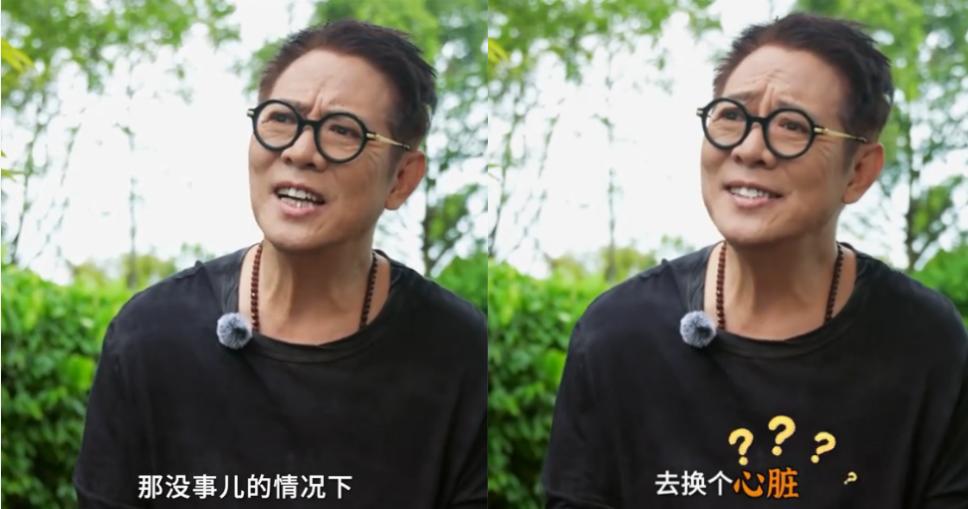 李连杰再次正面回应换心脏,我如果为了年轻换心脏,不如去做拉皮