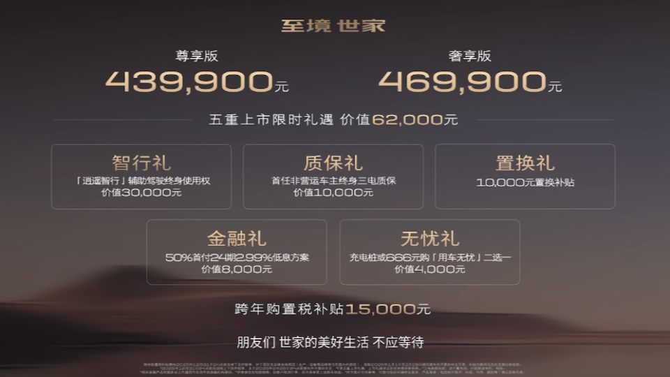 别墅级新能源旗舰MPV 别克至境世家上市售价43.99万-46.99万元_新闻