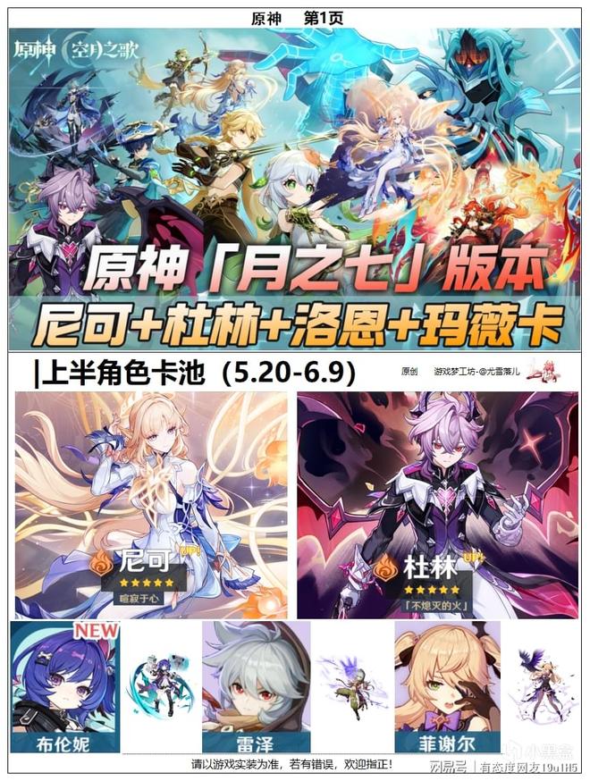 解析原神6.7版本新活动的完整玩法攻略