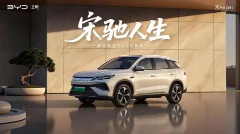比亚迪宋Pro DM-i 220km上市限时11.98万起