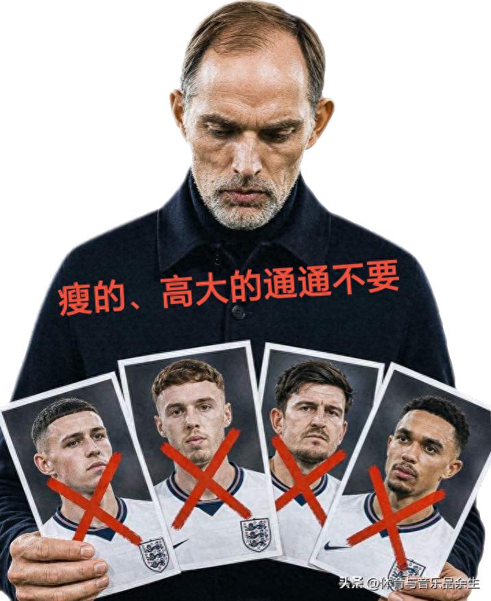 英格兰主帅图赫尔为什么要放弃两大前腰？原因有其二。