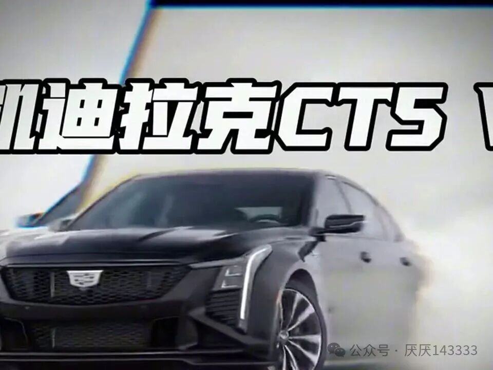凯迪拉克CT5 V Blackwing:200万买手动挡大马力轿车,先想清楚你要的是车,还是一种坚持