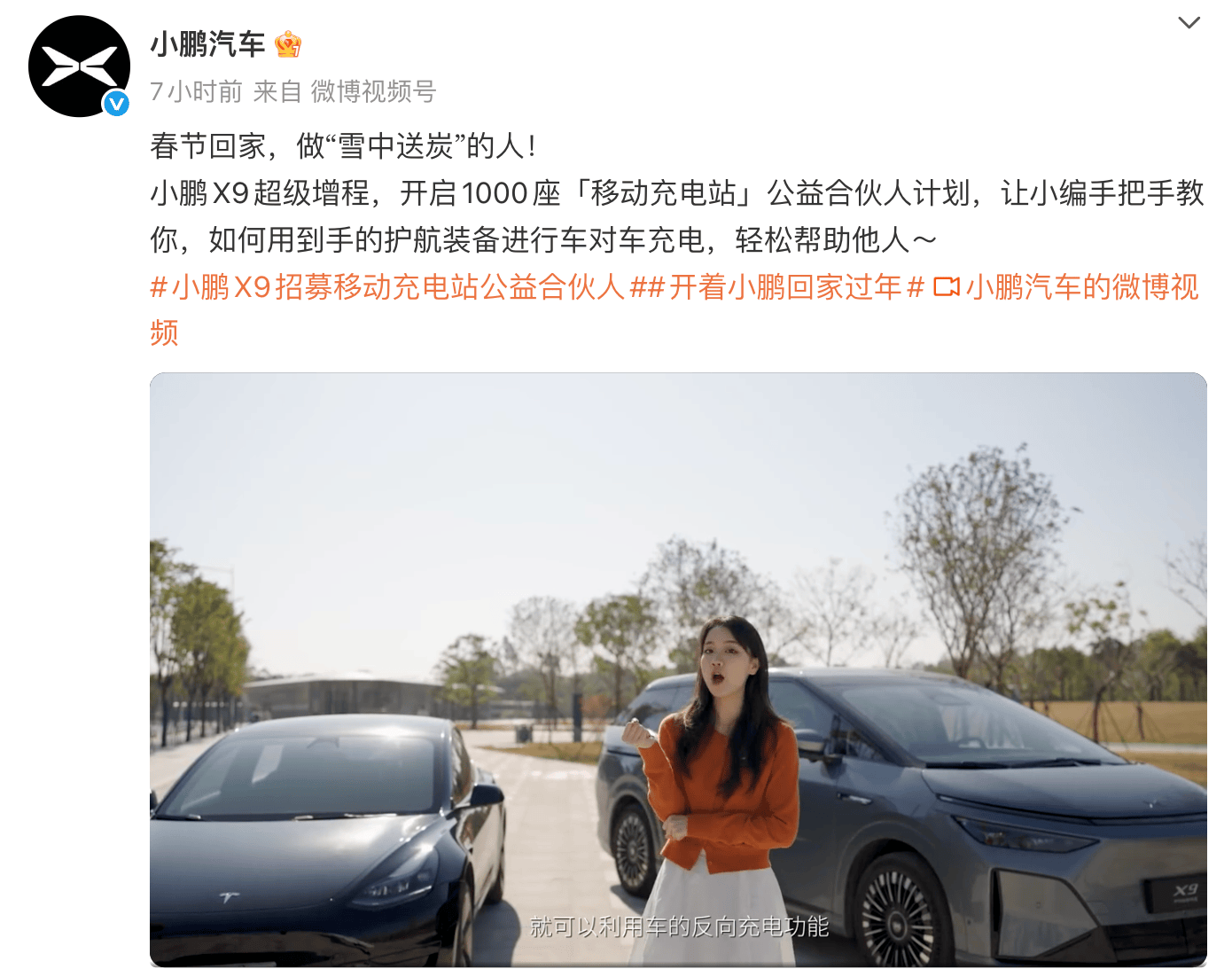 小鹏启动1000座”移动充电站“计划：春运途中为其它车主紧急充电