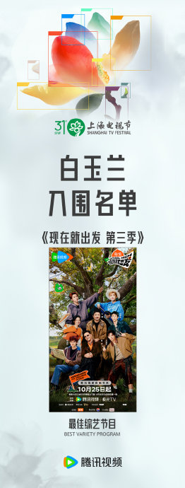 《现在就出发》第四季2026年启动南北双线新玩法沈腾白敬亭黄景瑜回归