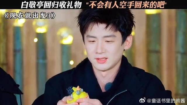 白敬亭收礼物，一句话给沈腾干沉默了