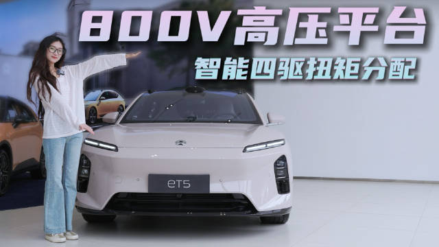 30万级纯电中型车 换电方案更实惠 蔚来ET5怎么选性价比高？