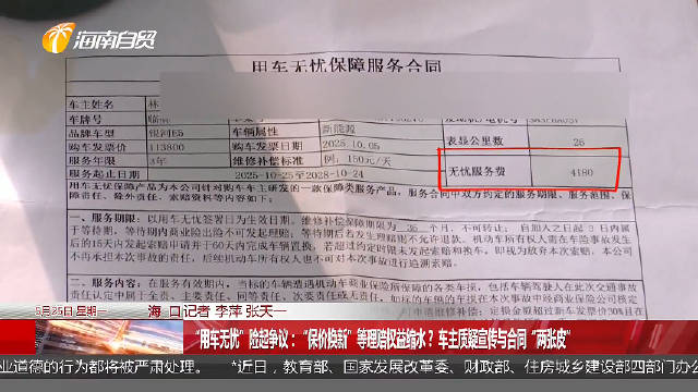 车主花4000多买“用车无忧”附加险 4S店宣传保价换新出险翻脸不认账买了无忧车险车主满心忧愁
