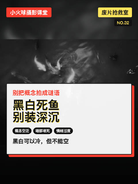 摄影师刘翔批评滥用黑白滤镜，称锦鲤色彩灵动不宜调色