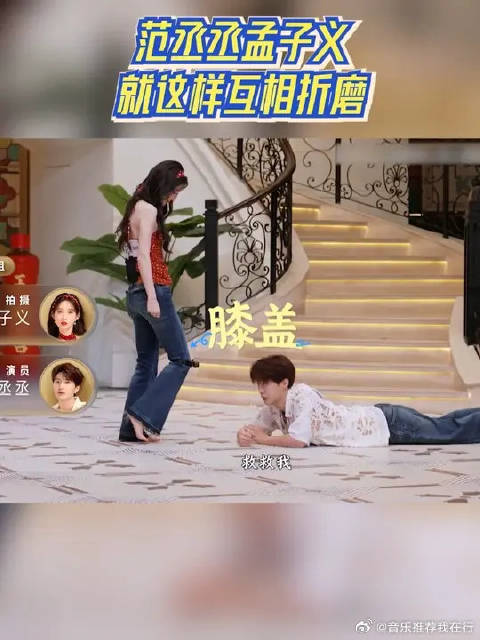 范丞丞孟子义就这样互相折磨