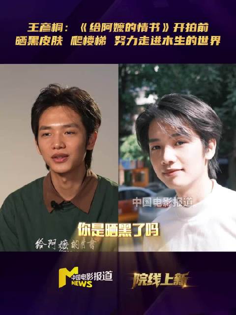 给阿嬷的情书男主为角色晒黑