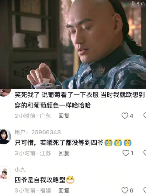 救命！四爷这该死的自恋感，真是要把我笑死 步步惊心
