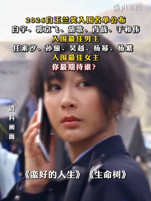 生命树太平年以多项提名领跑