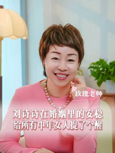 刘诗诗的婚姻给中年女性提了个醒