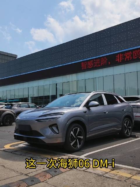 2026款海狮06DM-i上市到店