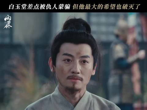 白玉堂为给展昭解毒不惜向仇人下跪！