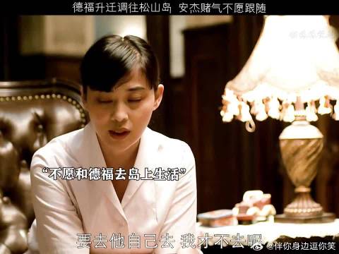 德福升迁调往岛上，安杰赌气不愿跟随