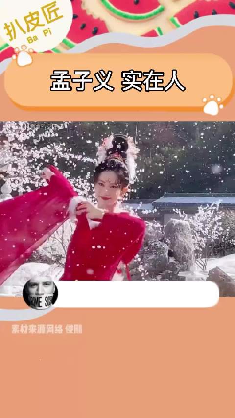 孟子义走出半生，归来仍是率真模样