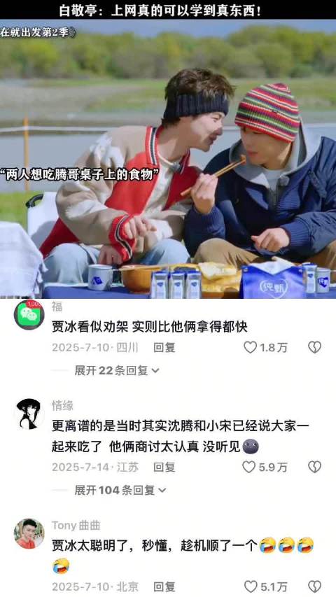 白敬亭王安宇贾冰宋亚轩沈腾畅谈网络学习体验