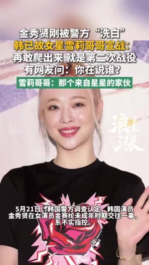 雪莉自杀前疑被金秀贤强迫拍床戏