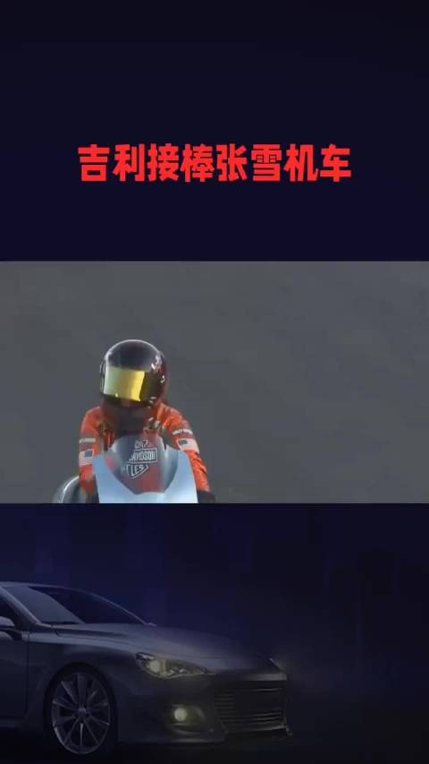 吉利联合张雪机车引WSBK赛事入华