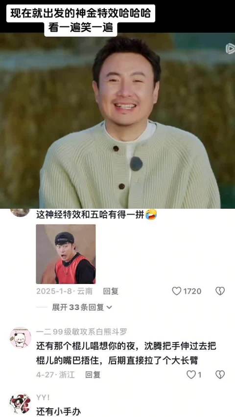 沈腾王安宇白敬亭胡先煦黄景瑜范丞丞出发团特效搞笑堪比五哈
