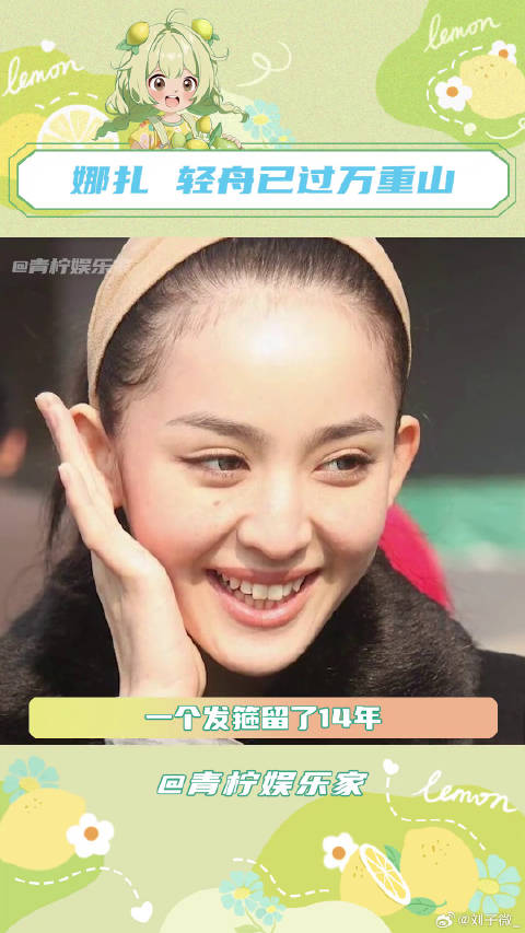 原来娜扎一直在坚守自己内心的长期主义 无限流行市集 微博VC计划