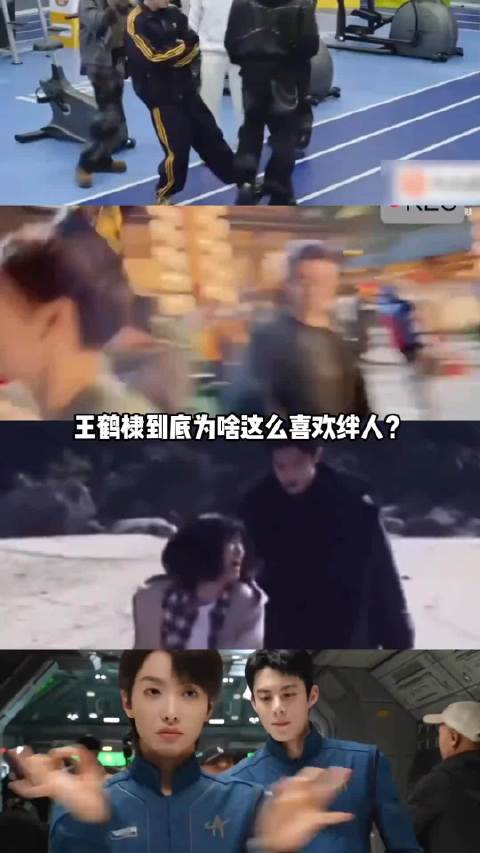 王鹤棣被指绊倒沈月等四人