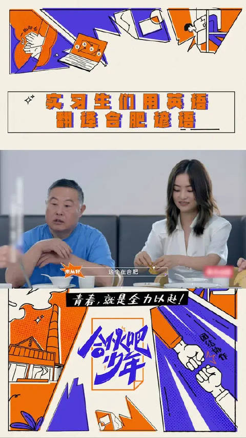 实习生们用英语翻译合肥谚语