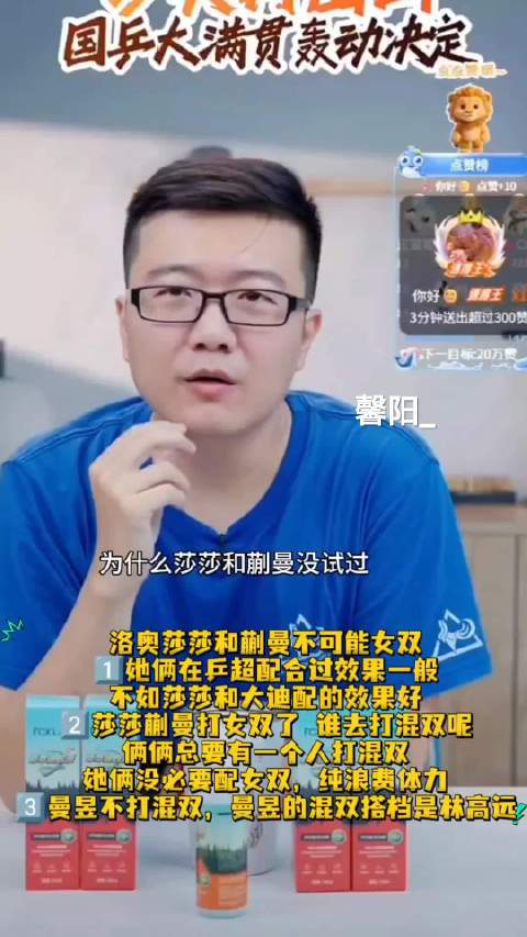 莱维解析莎莎蒯曼未配女双原因